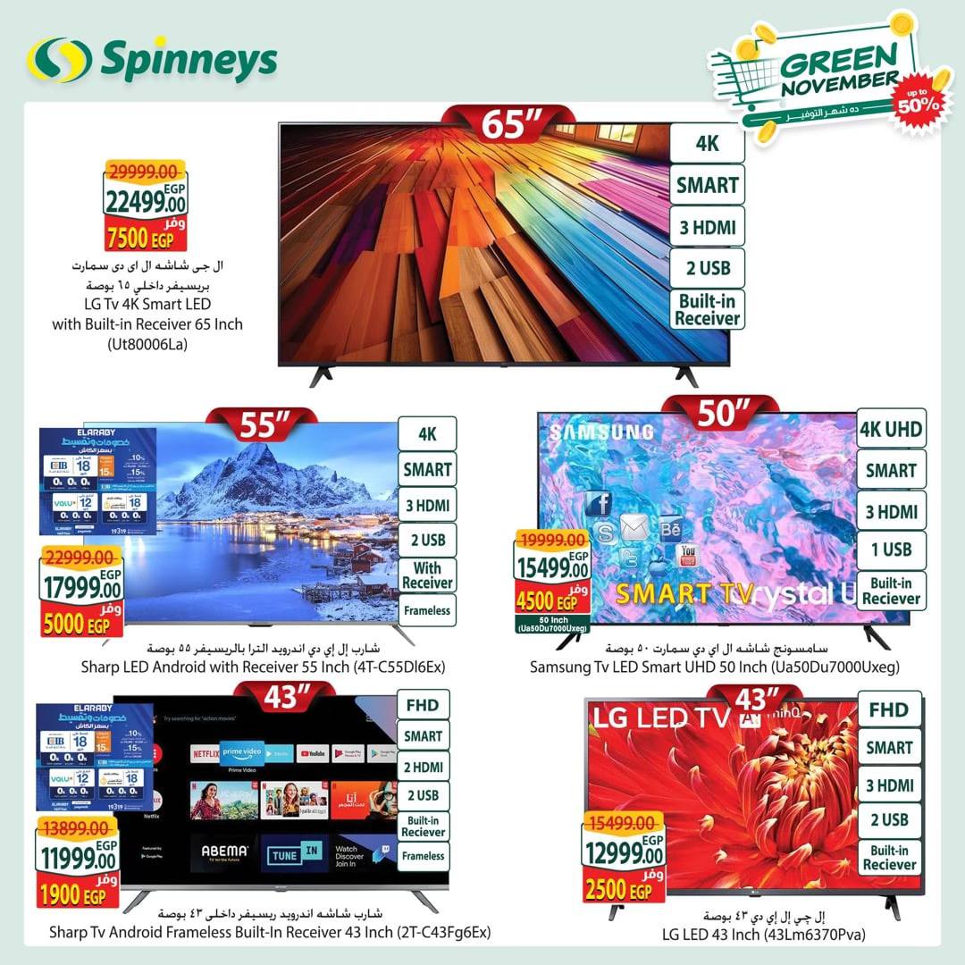 spinneys offers from 26nov to 4dec 2024 عروض سبينس من 26 نوفمبر حتى 4 ديسمبر 2024 صفحة رقم 2